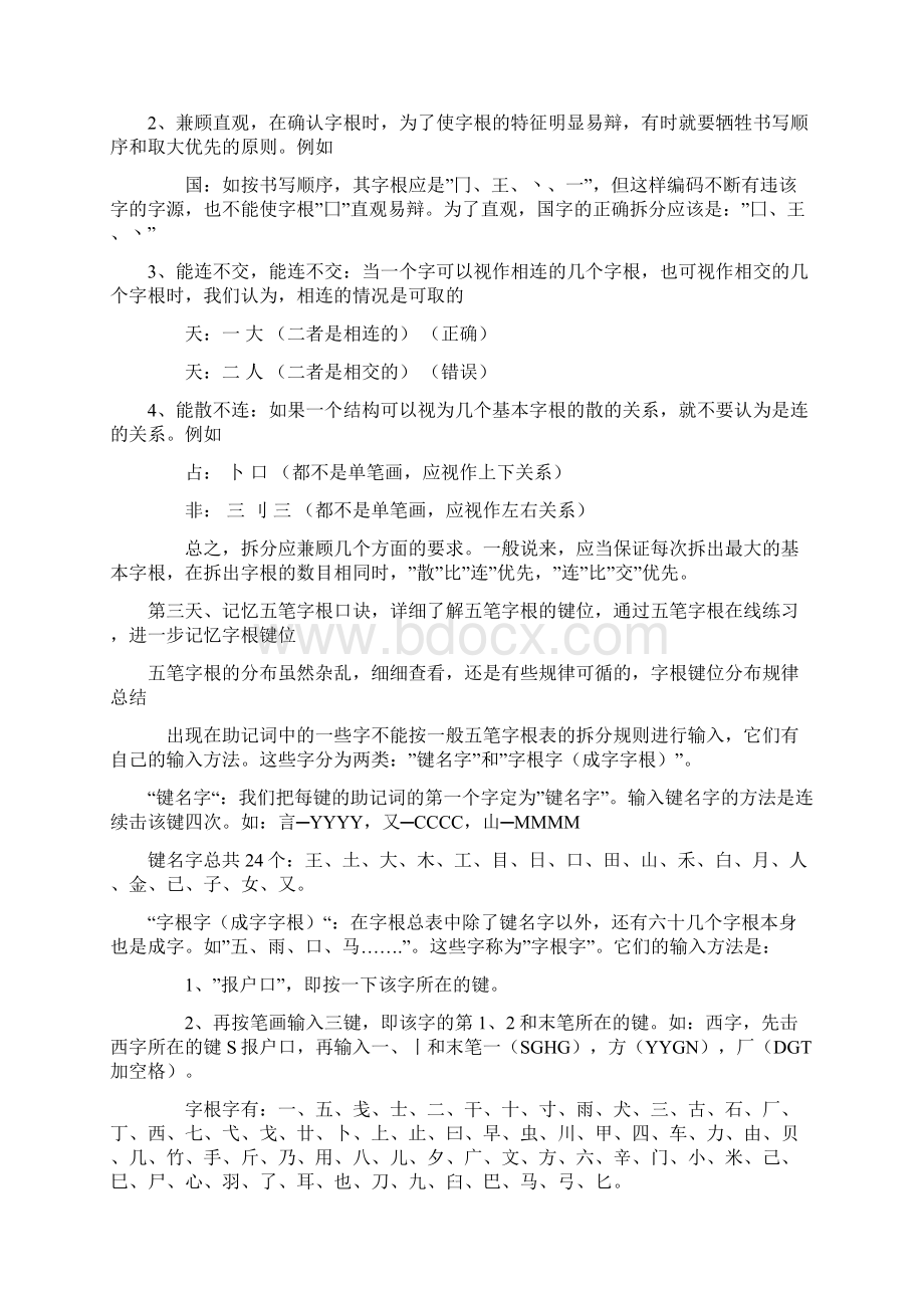 七天学会五笔输入法.docx_第3页