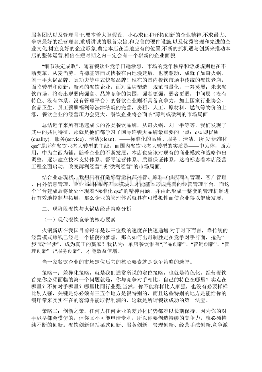 运营管理中心季度工作计划与运营管理策划方案汇编.docx_第3页