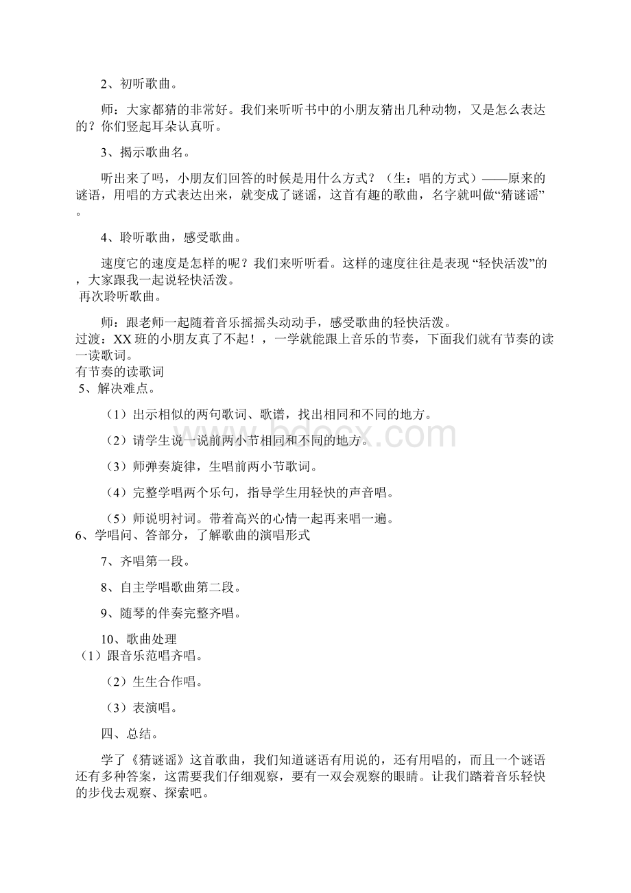 湘教版三年级上册全册音乐教案Word文件下载.docx_第3页