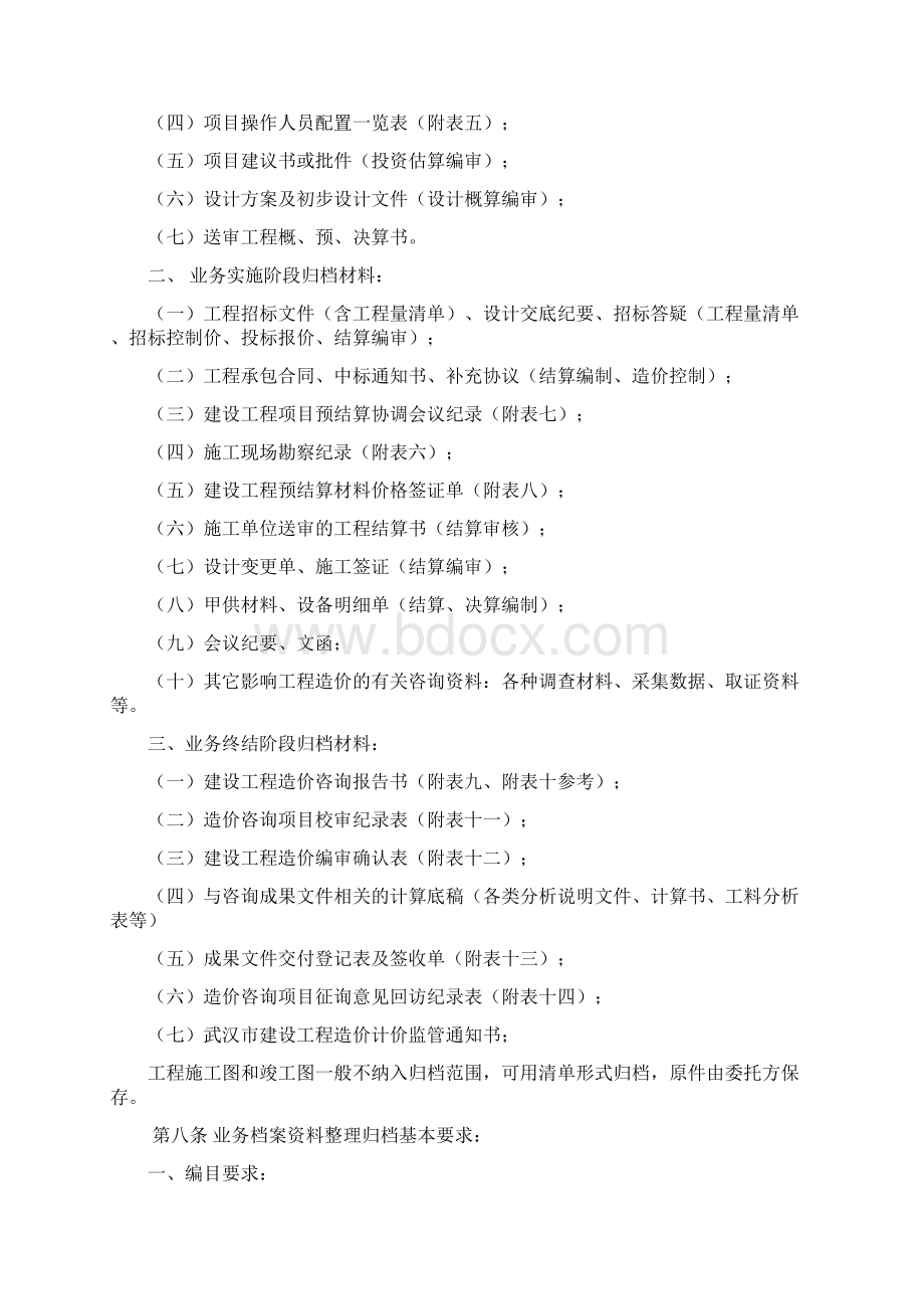 工程造价档案管理制度.docx_第2页