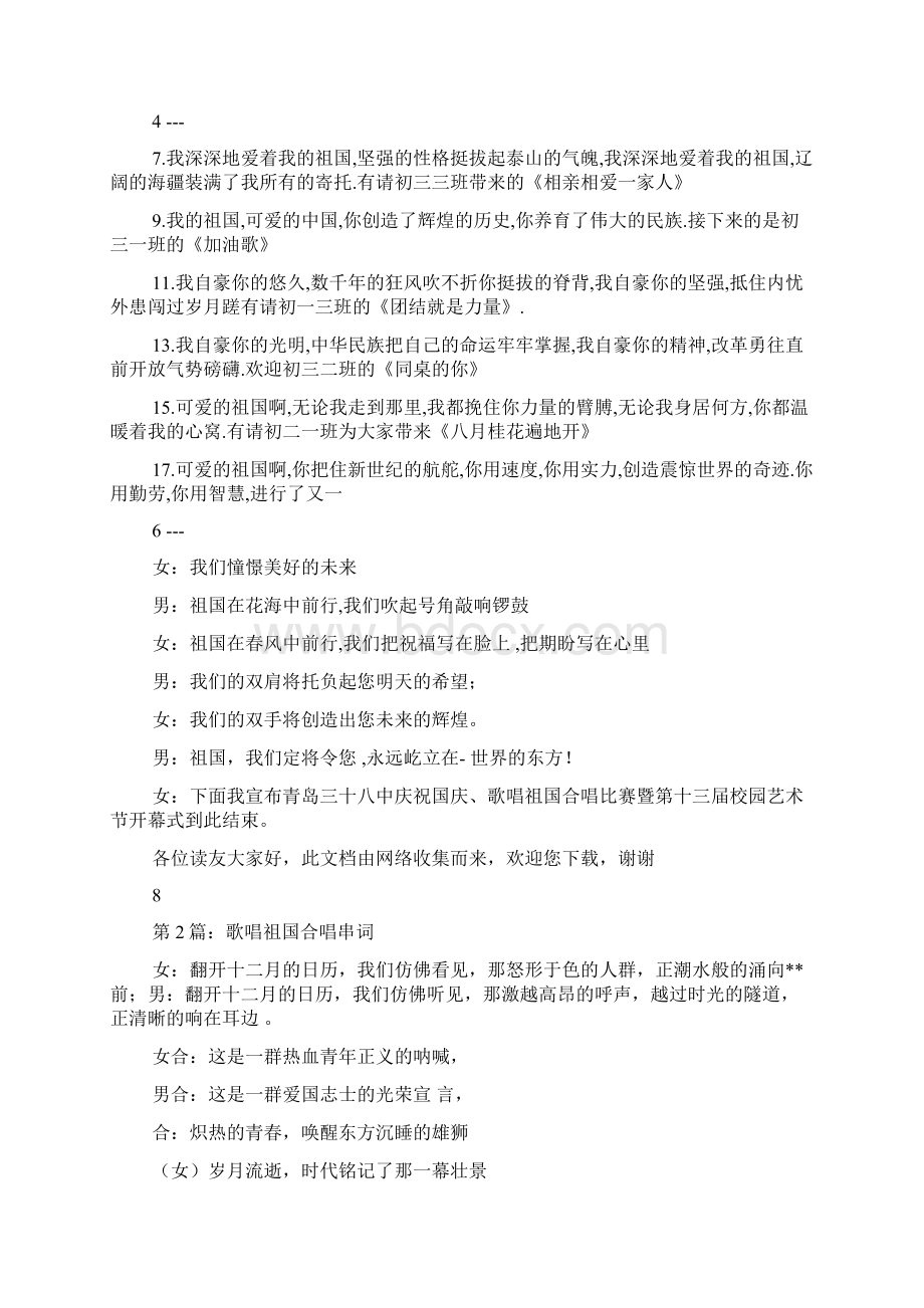 歌唱祖国合唱主持词Word格式文档下载.docx_第2页