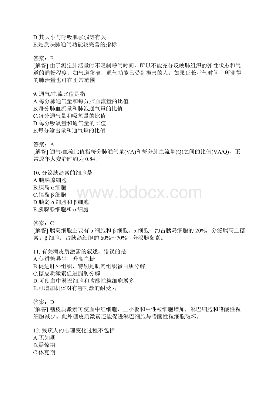 康复治疗技术主管技师基础知识模拟题321.docx_第3页