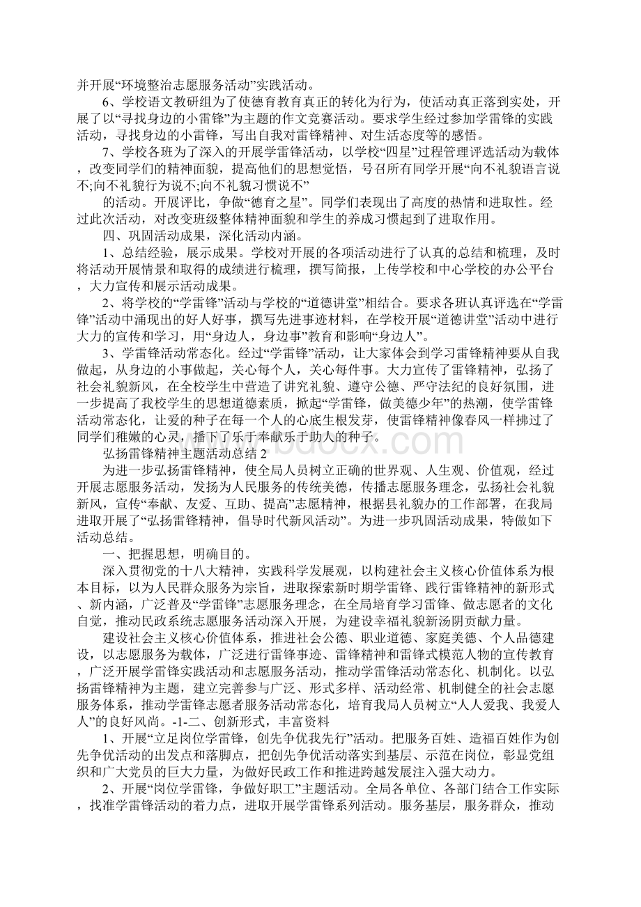 初中生弘扬雷锋精神主题活动总结范文精选5篇.docx_第2页