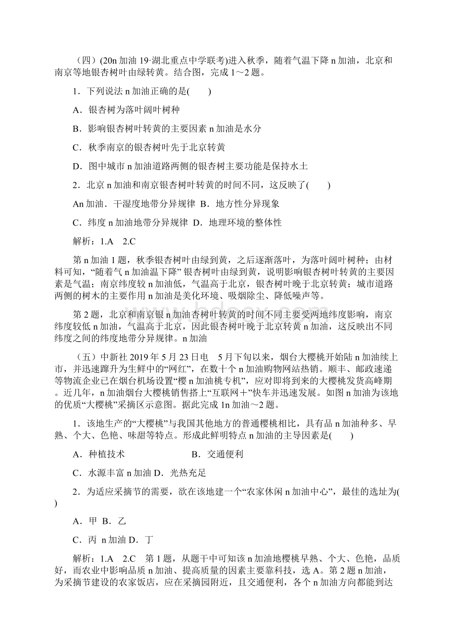 人教版高考地理一轮训练选2及答案.docx_第3页