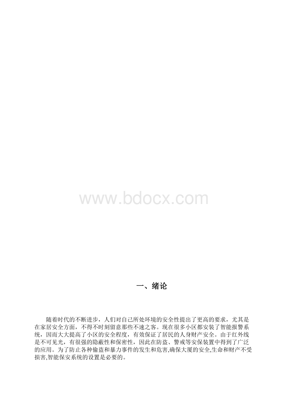 红外线报警器的安装与调试.docx_第2页