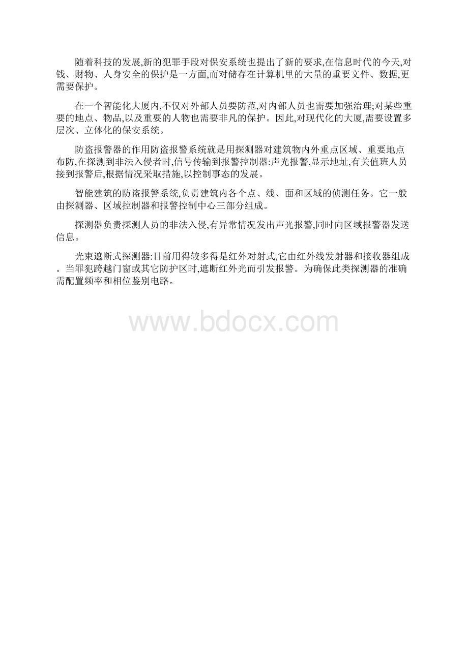 红外线报警器的安装与调试.docx_第3页