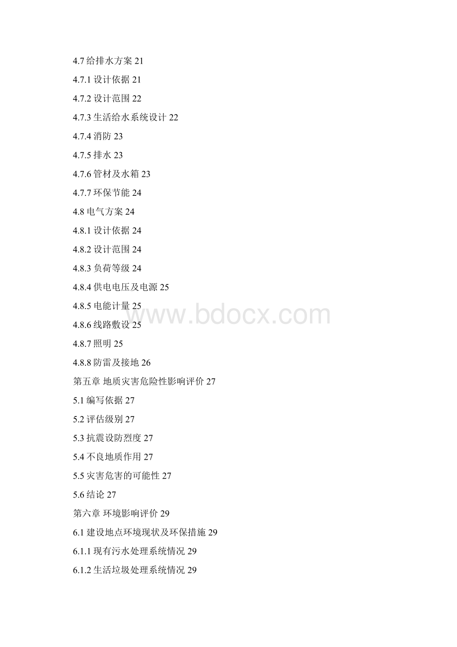 乡初级中学校舍安全工程项目可行性研究报告文档格式.docx_第3页