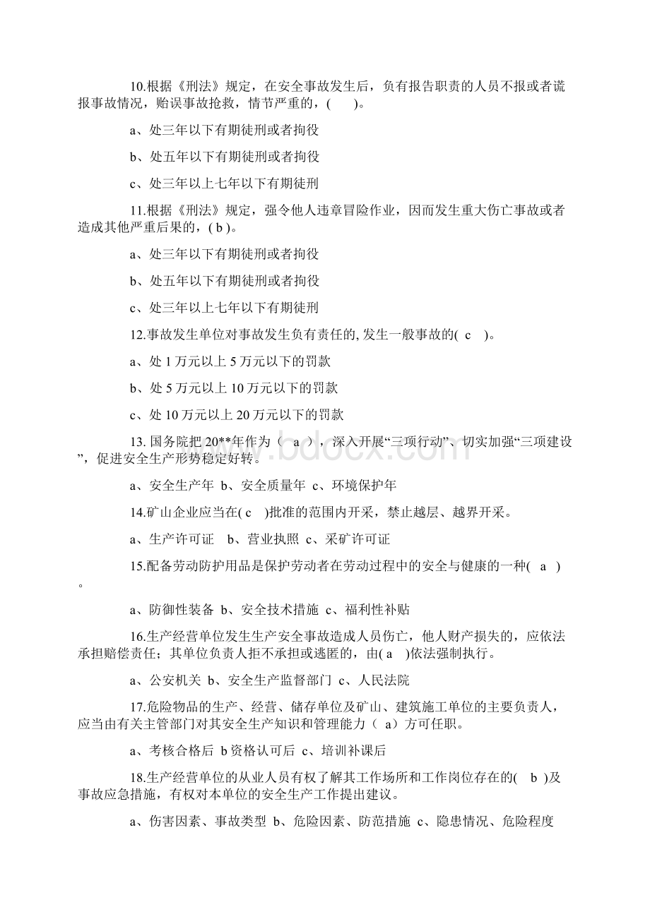 河南省安全知识竞赛试题及答案.docx_第2页