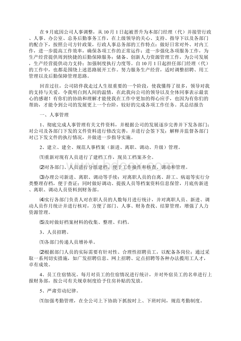 人事管理员个人工作总结例文2篇.docx_第2页