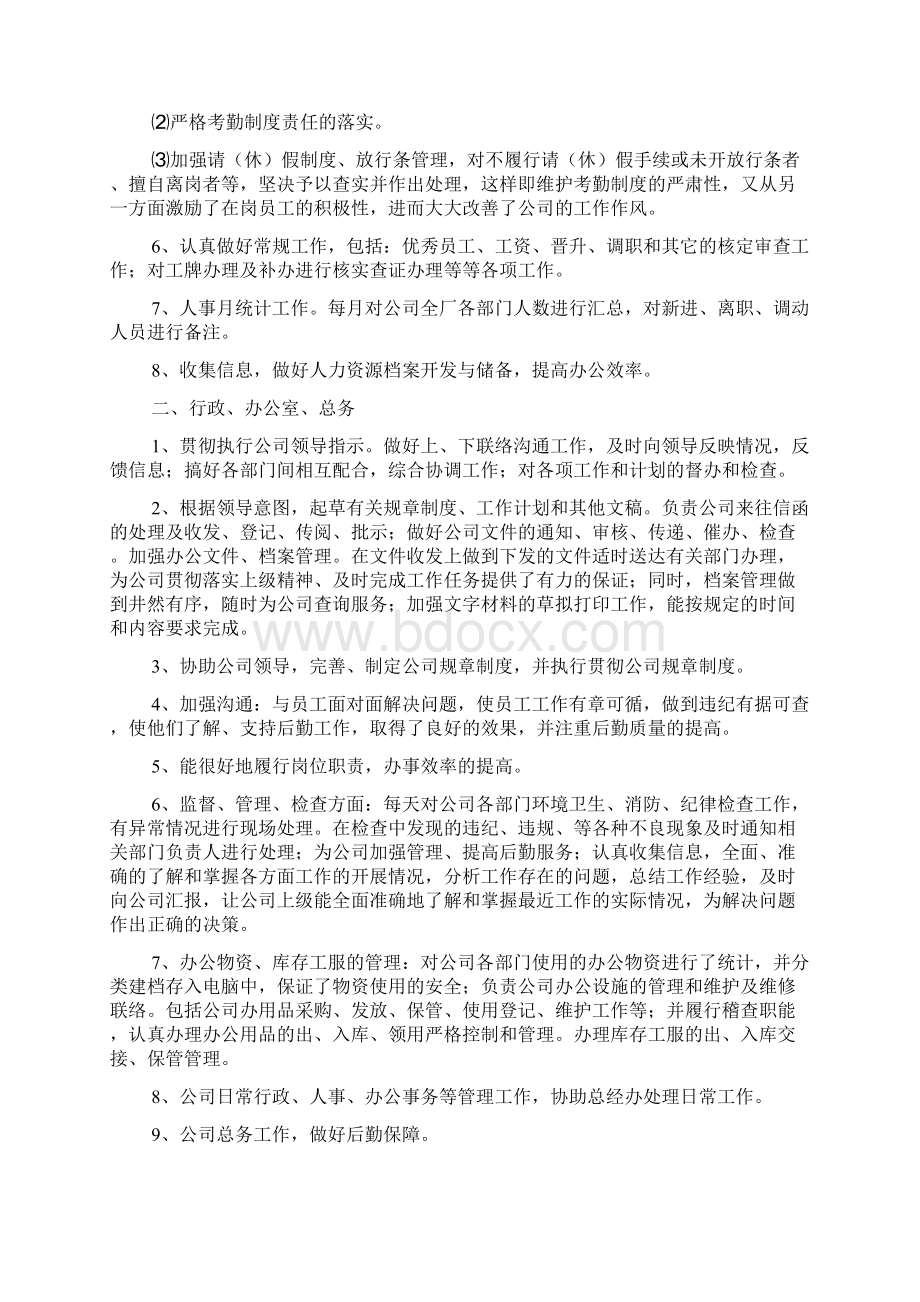 人事管理员个人工作总结例文2篇.docx_第3页