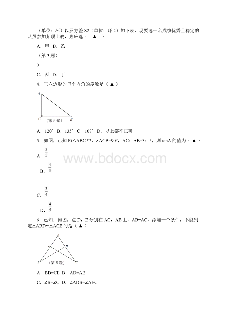 浙江省湖州市吴兴区初中学业水平模拟监测数学试题文档格式.docx_第2页