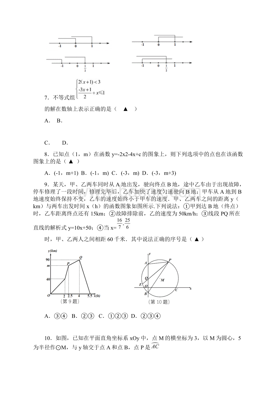 浙江省湖州市吴兴区初中学业水平模拟监测数学试题文档格式.docx_第3页