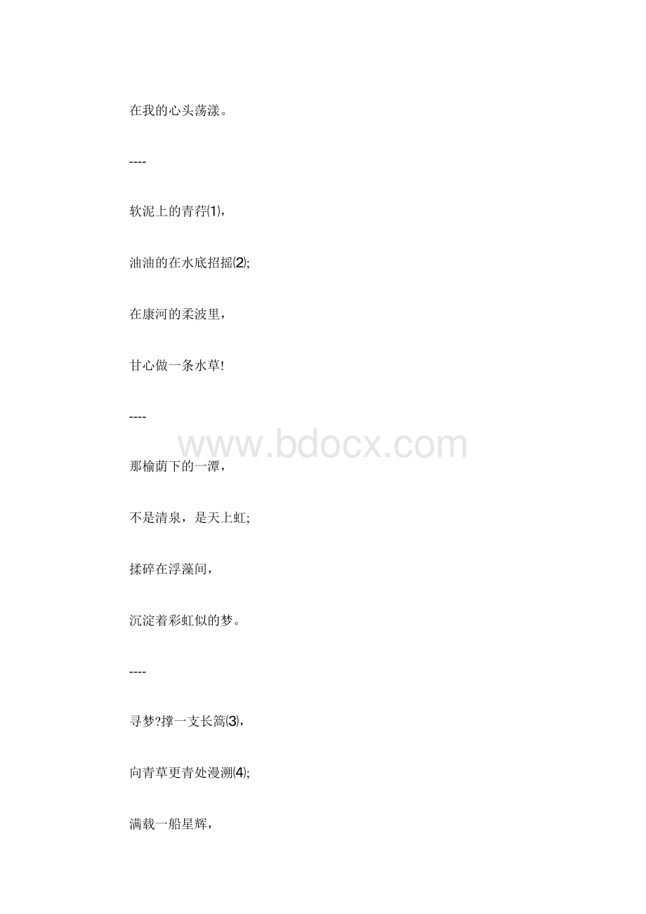 再别康桥全文.docx_第2页