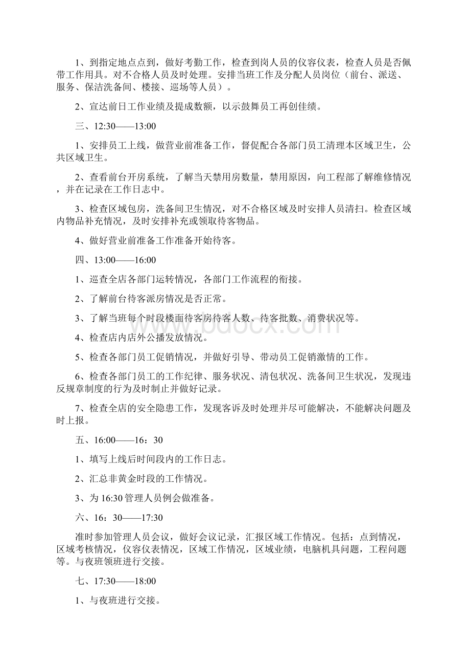 KTV营运部管理人员工作流程及岗位职责Word格式文档下载.docx_第3页