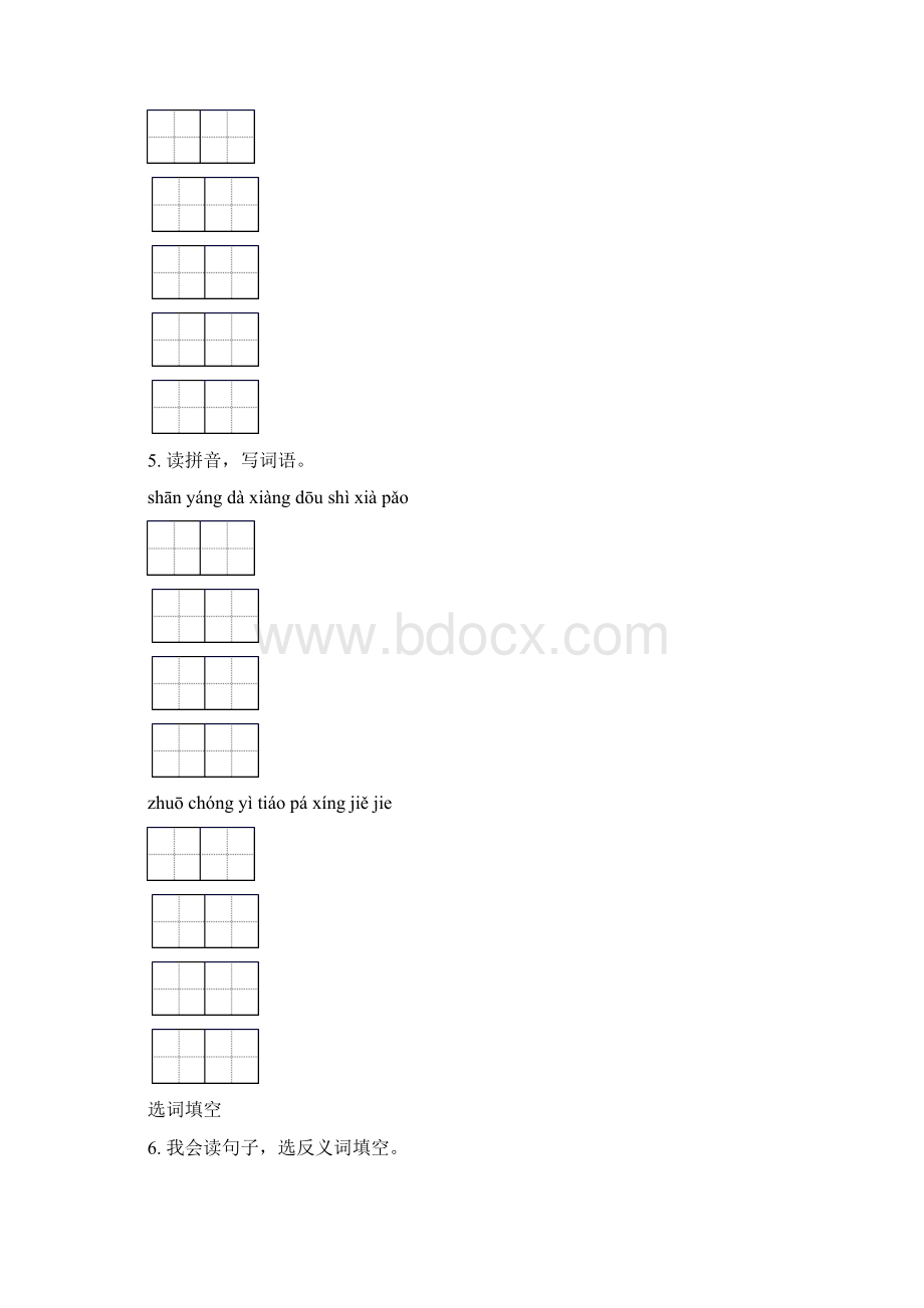 北师大版一年级语文下学期期中知识点整理复习同步练习.docx_第3页