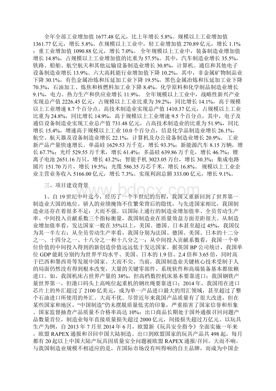 透水性混凝土项目立项申请.docx_第2页