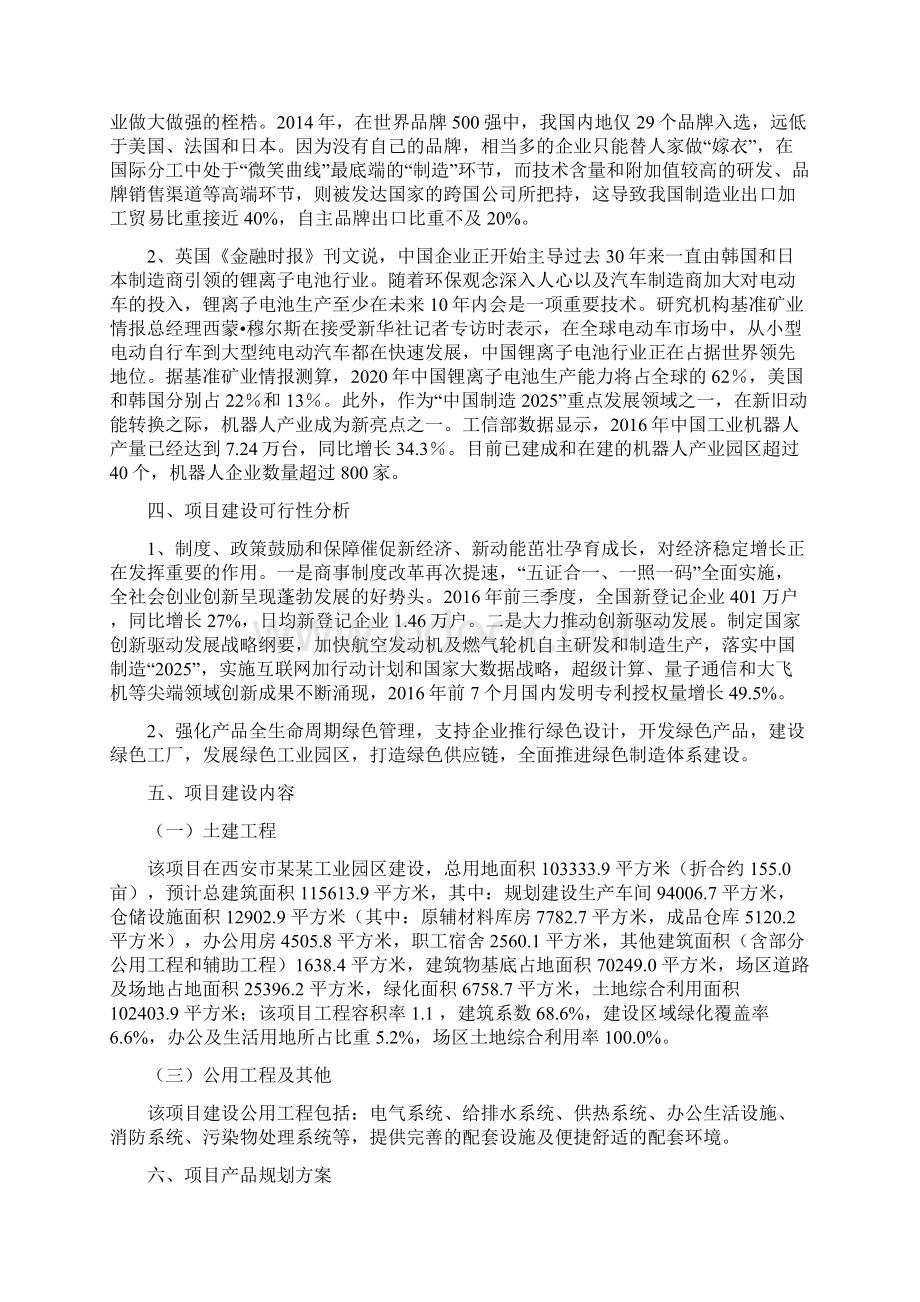 透水性混凝土项目立项申请.docx_第3页