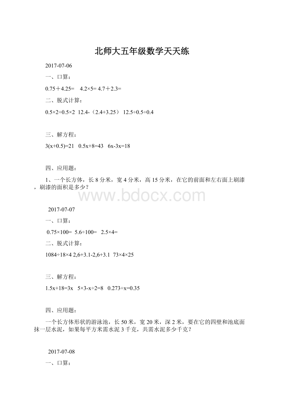 北师大五年级数学天天练Word格式.docx_第1页