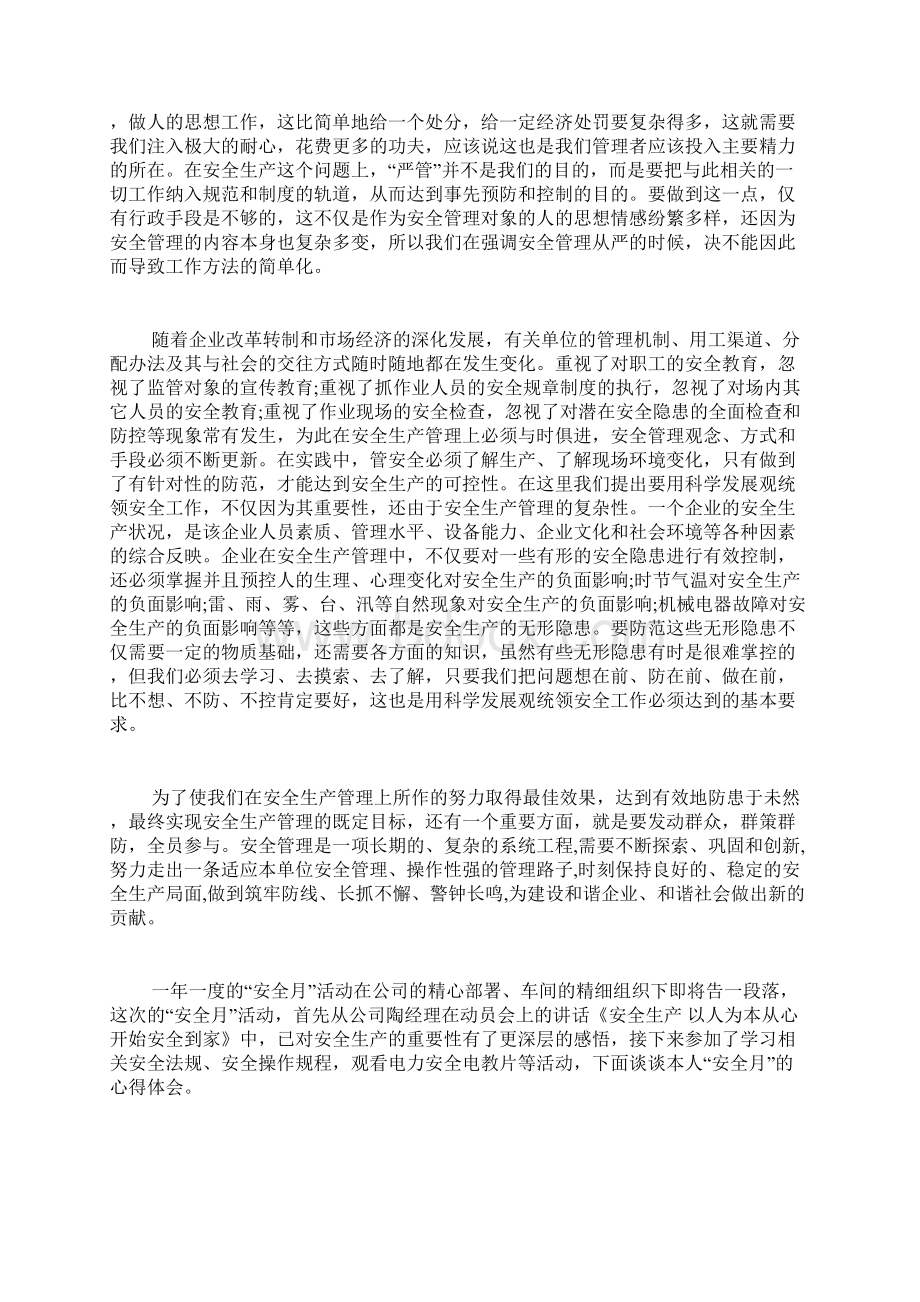 安全生产月心得体会感悟多篇.docx_第2页