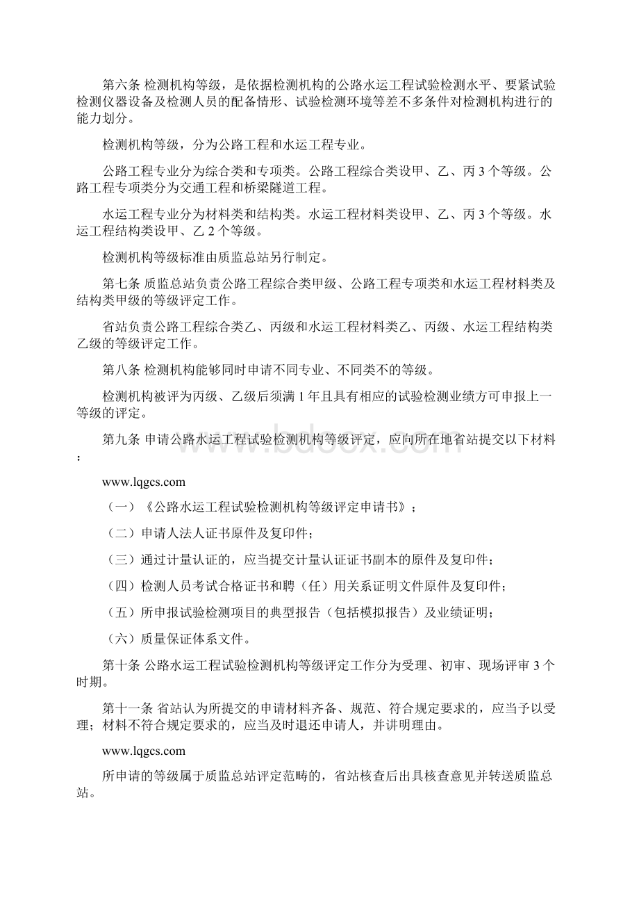 《公路水运工程试验检测管理办法》.docx_第2页