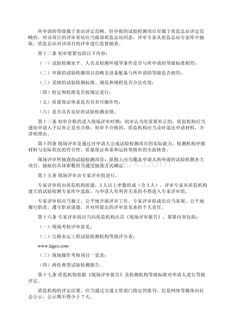 《公路水运工程试验检测管理办法》.docx_第3页