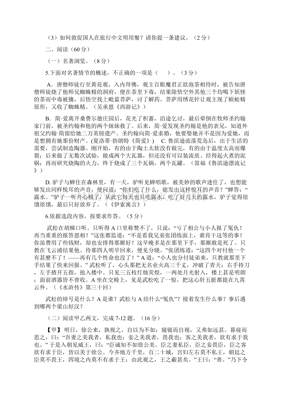 福建省泉州市洛江区初中学业质量检查语文试题及答案doc.docx_第3页