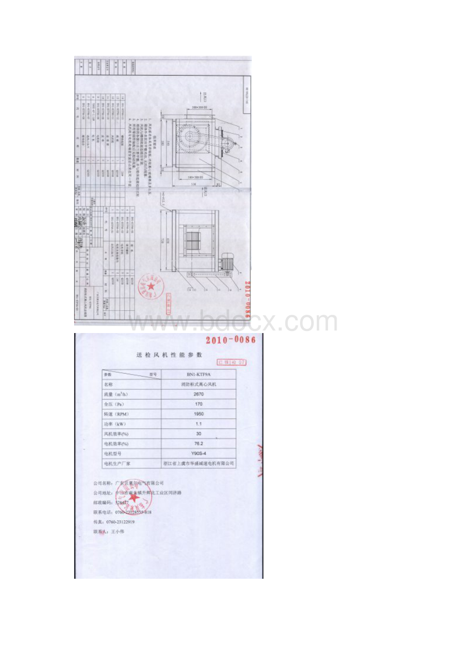 BNN风机检验报告.docx_第3页