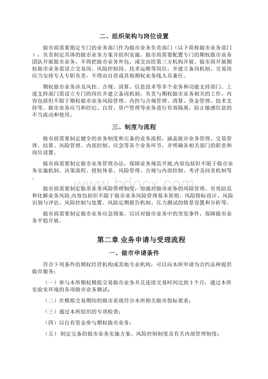 股票期权做市商业务指南.docx_第2页