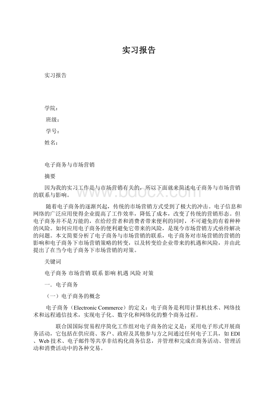 实习报告文档格式.docx