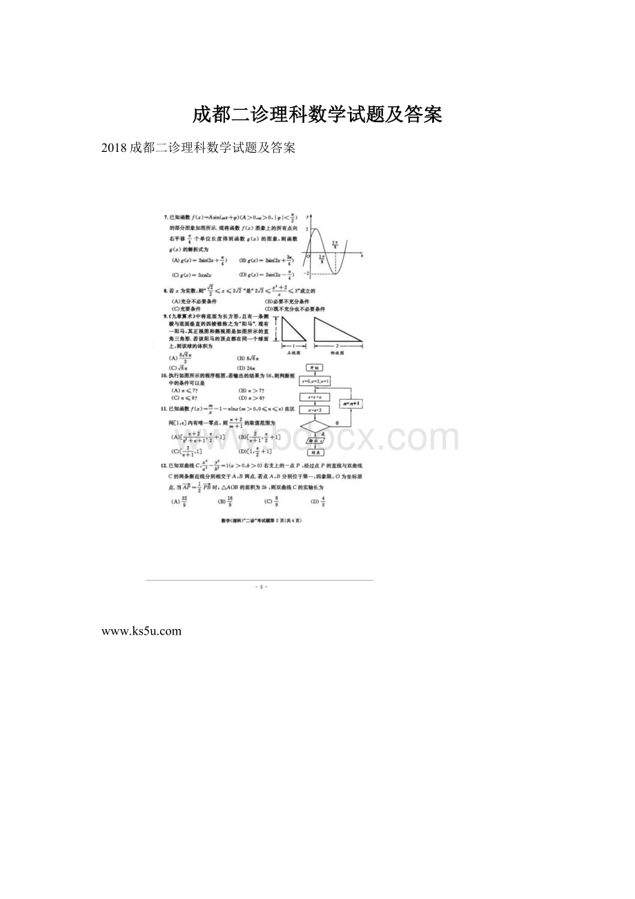 成都二诊理科数学试题及答案Word下载.docx