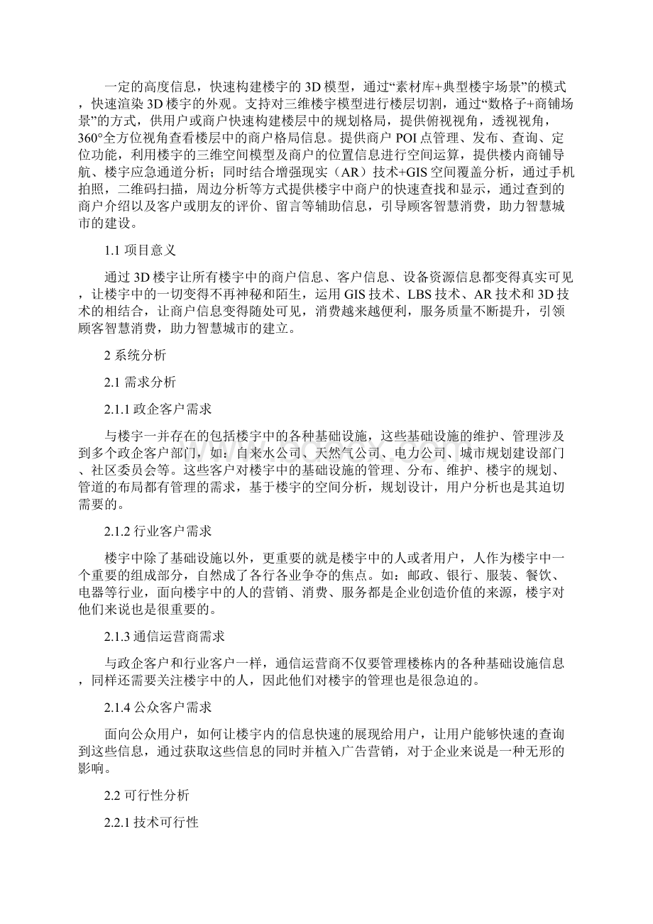 3D楼宇引领智慧消费项目设计书docx文档格式.docx_第2页