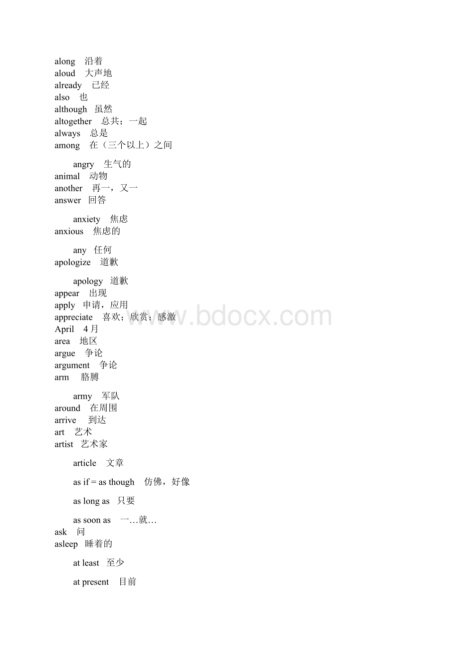 高中英语必背基础词汇.docx_第2页