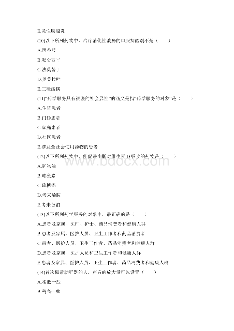 执业药师考试药学综合知识与技能模拟题附答案.docx_第3页