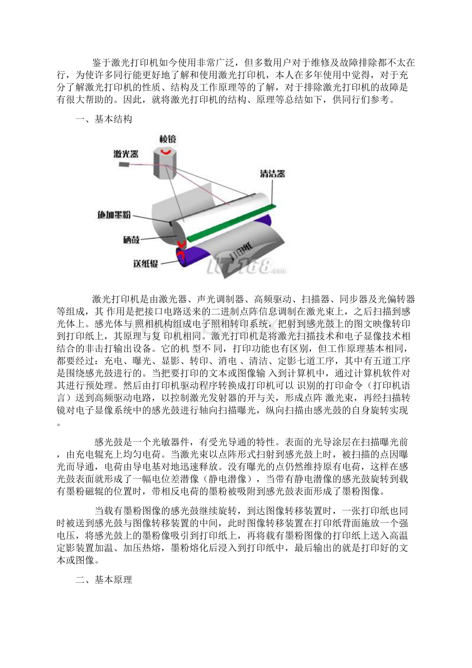 激光打印机结构及原理详解.docx_第2页