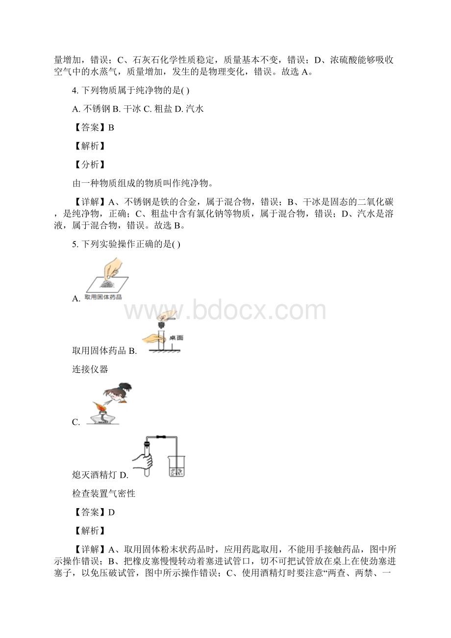 辽宁省葫芦岛市中考化学试题解析版.docx_第2页