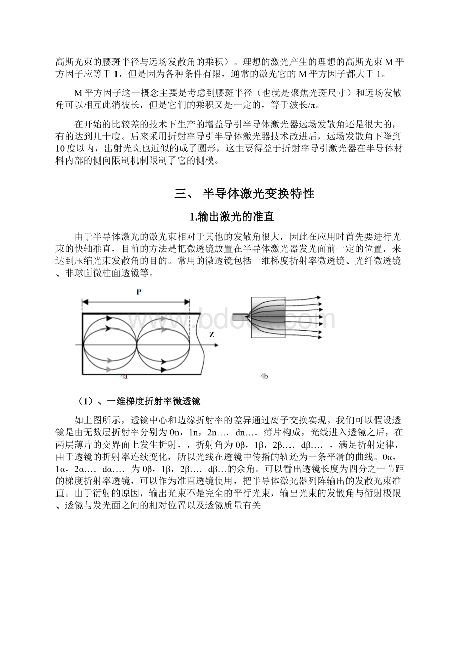 半导体激光传输与变换特性分析.docx_第3页