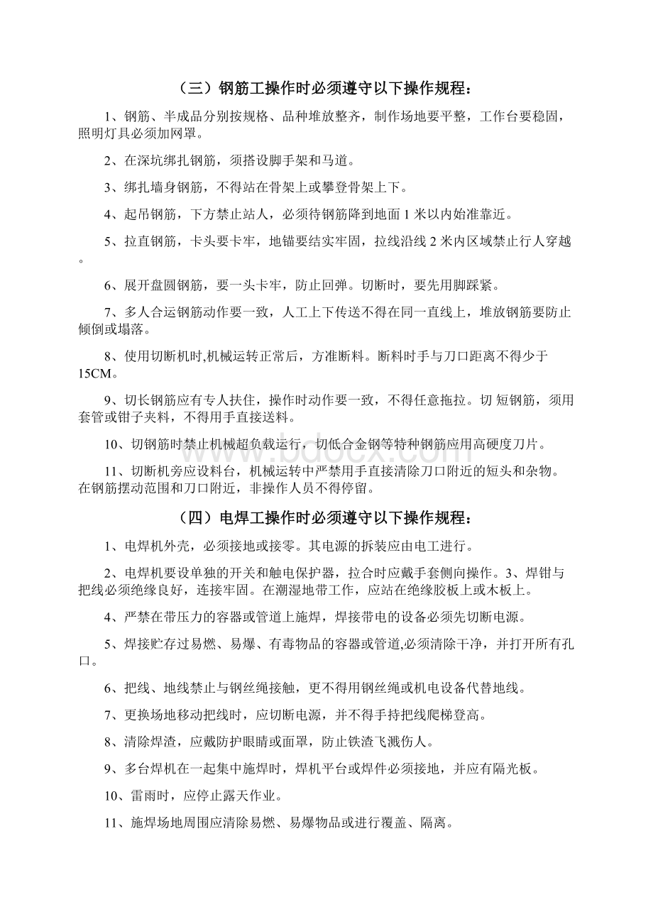 市政工程安全技术交底Word文档格式.docx_第2页