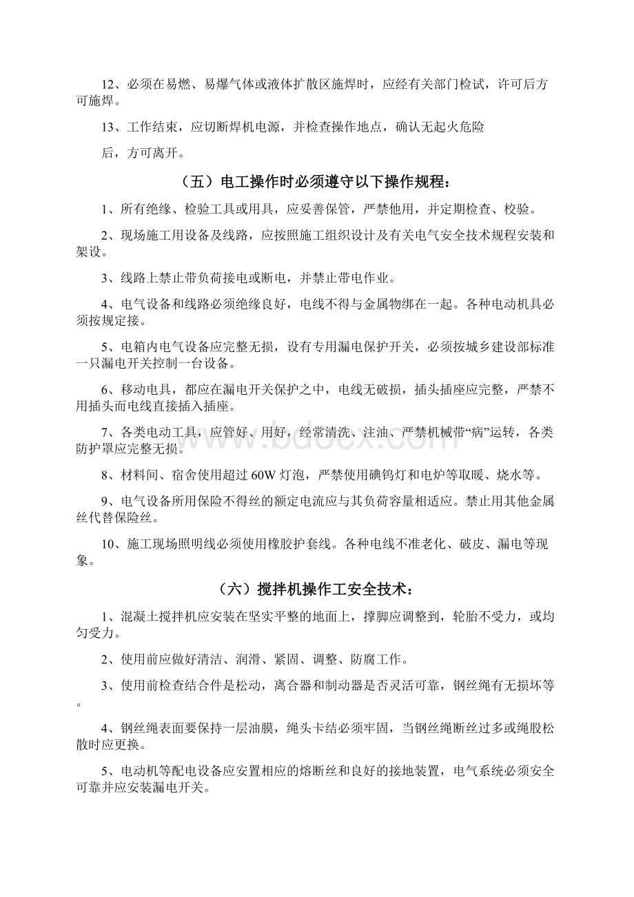 市政工程安全技术交底.docx_第3页