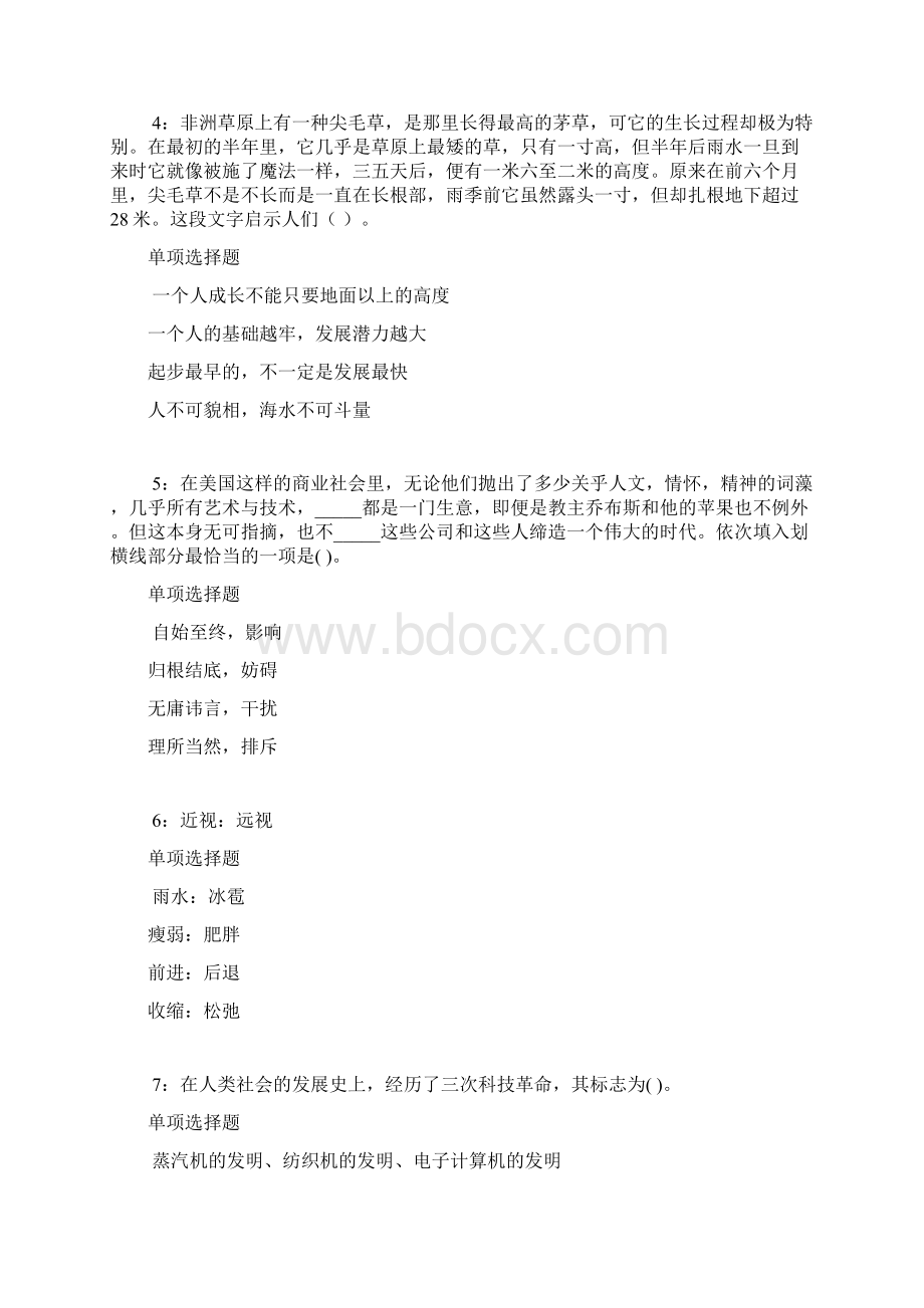 乐平事业单位招聘考试真题及答案解析最新wordWord文档格式.docx_第2页