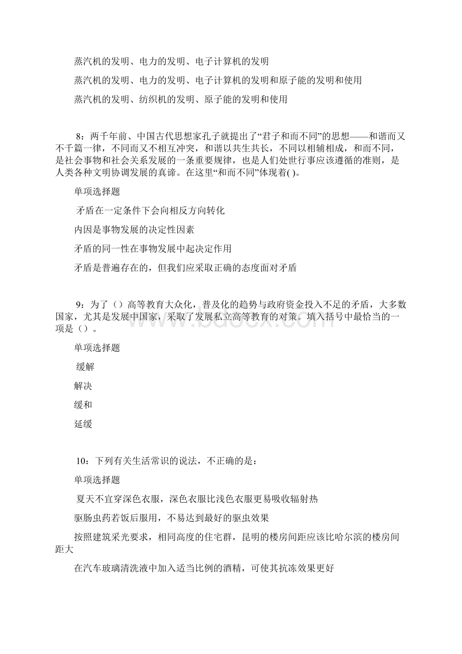 乐平事业单位招聘考试真题及答案解析最新wordWord文档格式.docx_第3页