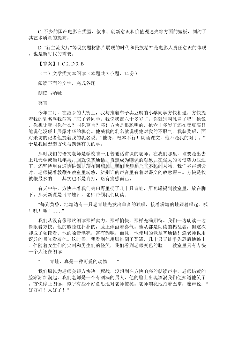 推荐秋福建省泉州市安溪高三上学期期末教学质量检查语文试题doc.docx_第3页