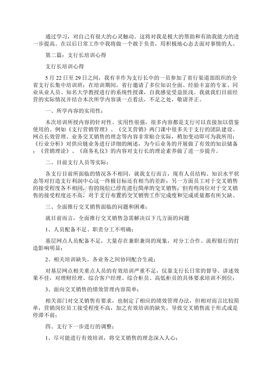 最新支行长培训心得体会.docx_第2页