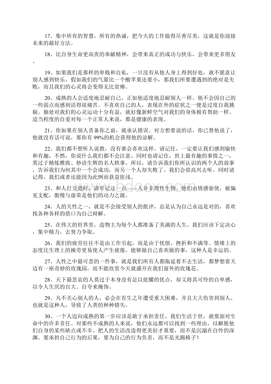 人性的弱点经典语录Word格式文档下载.docx_第2页