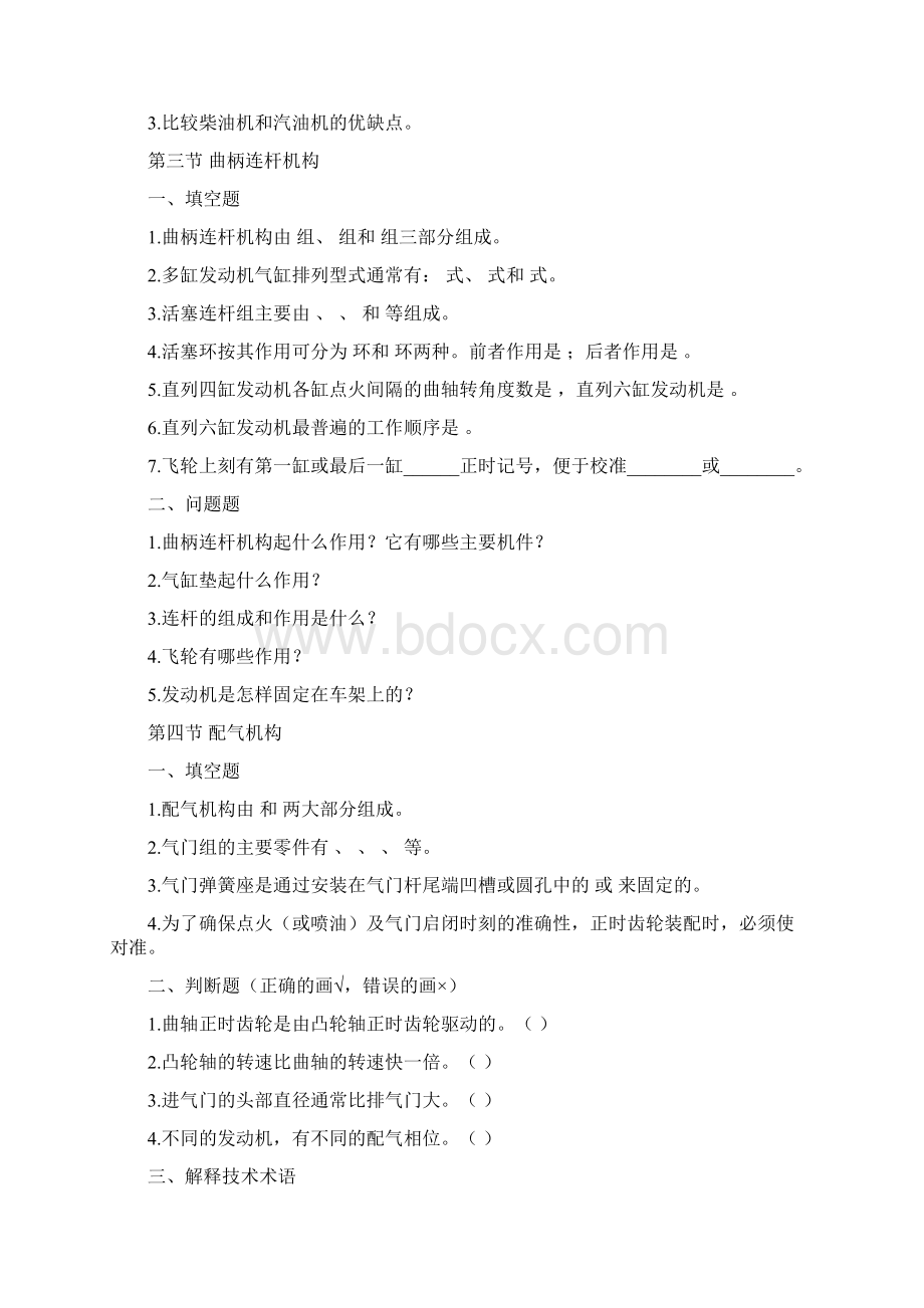 汽车概论习题习题集.docx_第3页