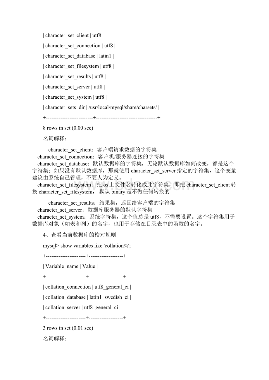 MySQL字符集详解Word格式.docx_第2页