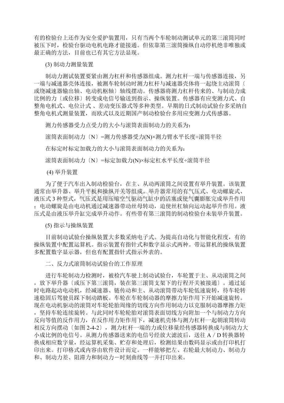 汽车制动性能检测.docx_第3页