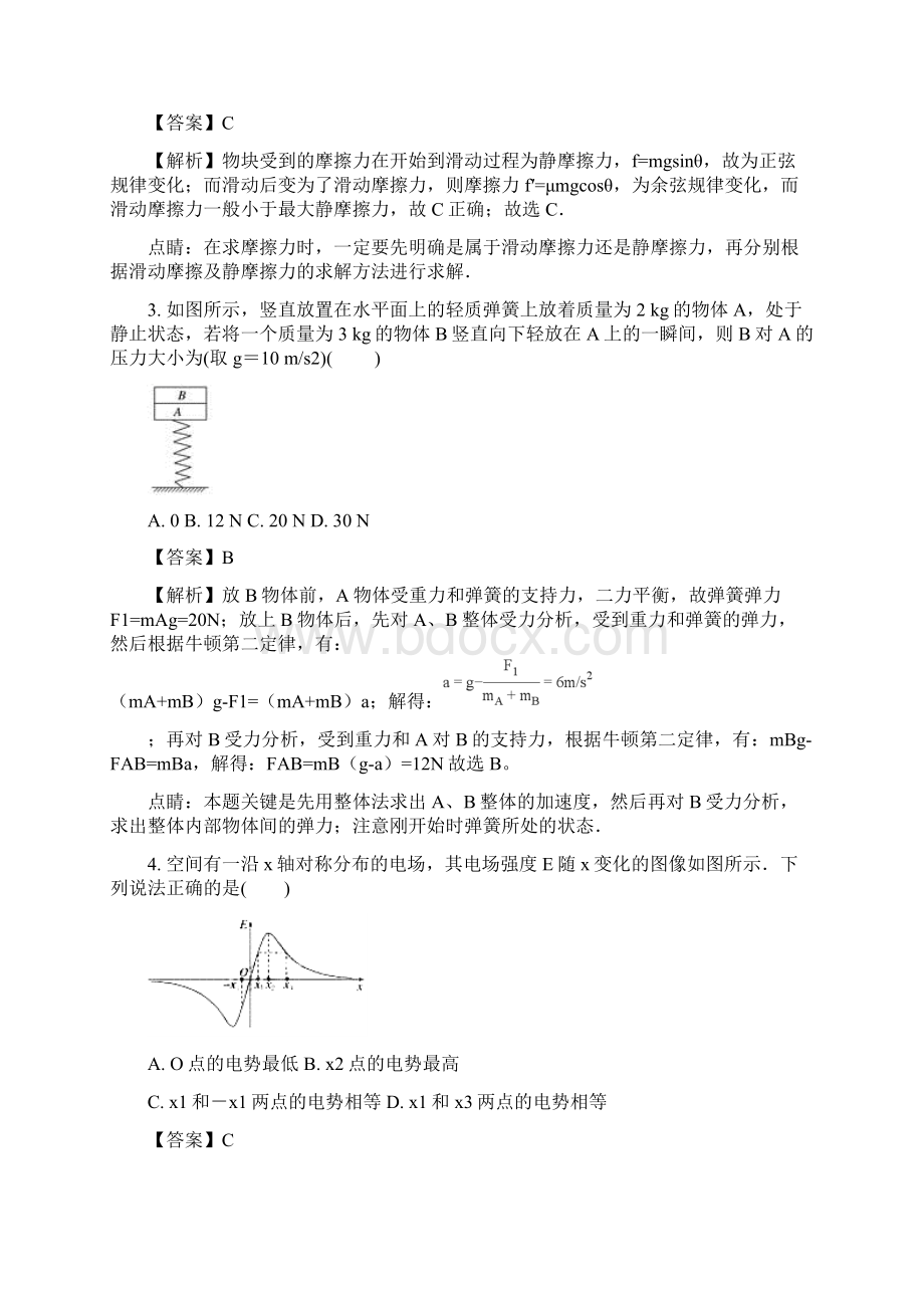 届云南省开远一中高三复习检测八 物理试题解析版Word文档格式.docx_第2页