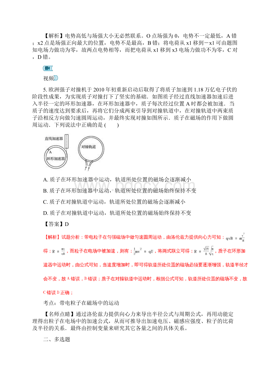 届云南省开远一中高三复习检测八 物理试题解析版.docx_第3页