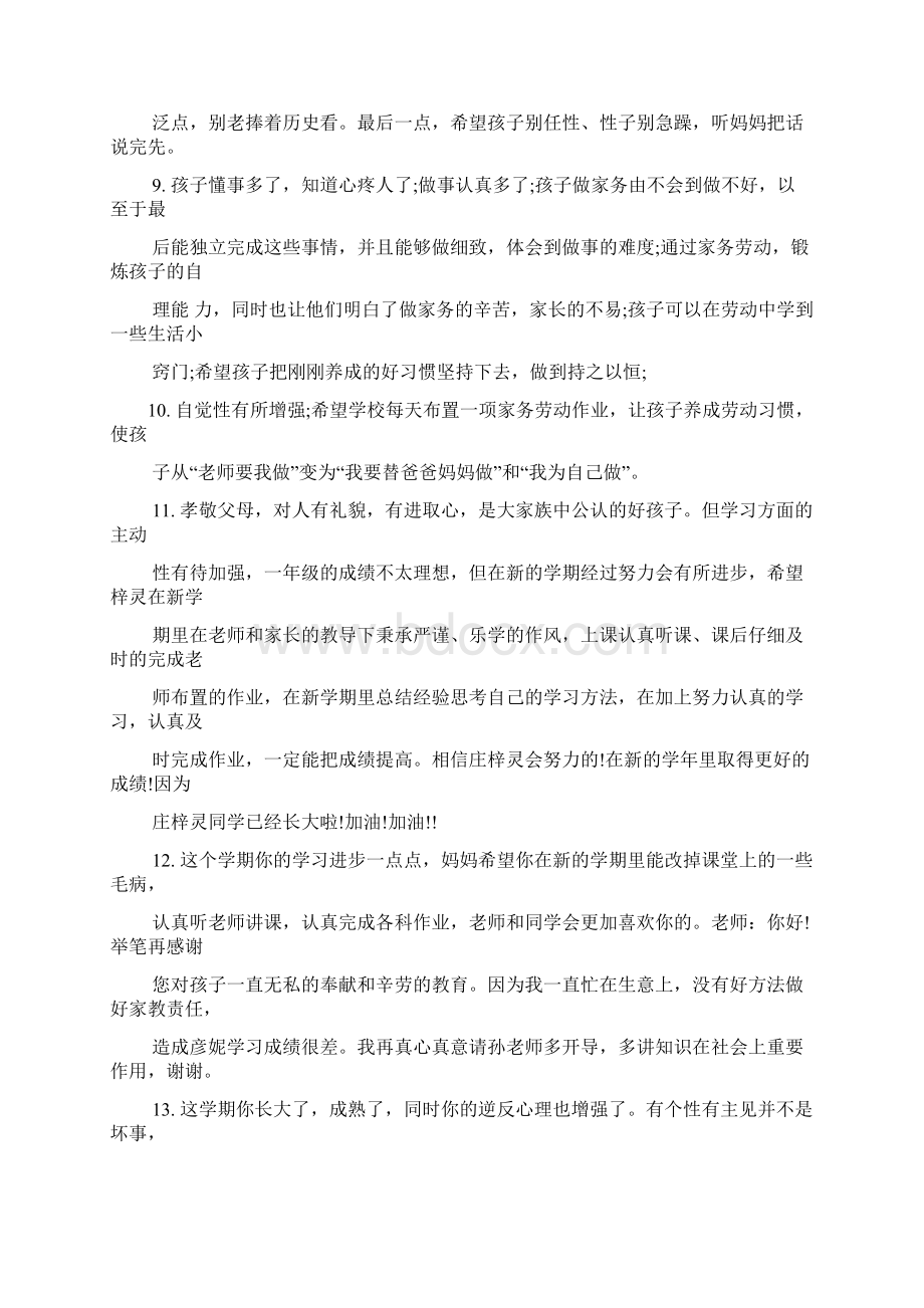 三好学生的家长意见怎么写总结范文.docx_第3页