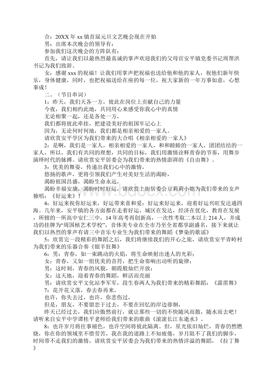 元旦文艺晚会主持词大全标准版.docx_第2页